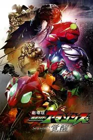 Kamen Rider Amazons Season 1 the Movie: Awakening movie poster