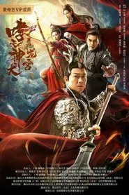 Roaring Heavenly Dog: Brave Dragon Palace movie poster