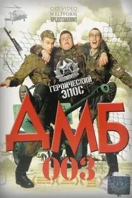 Poster do filme DMB-3