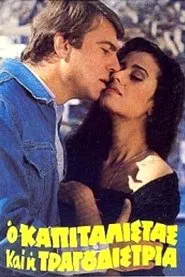 Ο καπιταλίστας και η τραγουδίστρια movie poster