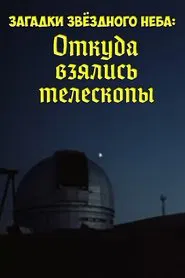 Mysteries of the Starry Sky: Where Did Telescopes Come From movie poster