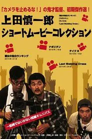 Take 8 movie poster