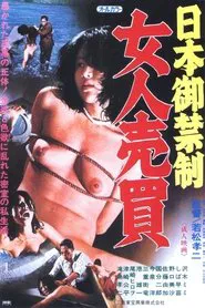 Prohibition In Japan: Female Trafficking movie poster