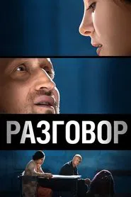 Poster do filme The Talk