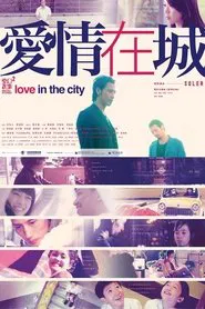 Macau Stories 2 - Love in the city movie poster