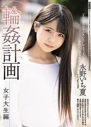 Poster do filme Gangbang Plan: College Girl Edition – Ichika Nagano