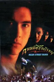 Mean Street Blues movie poster