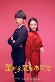 My Love from the Stars tv show poster