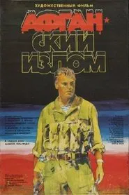 Afghan Breakdown movie poster