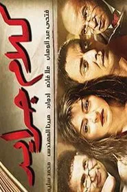 Newspaper Talk movie poster