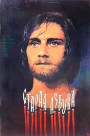 Poster do filme The Old Alphabet