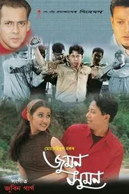 Juman Suman movie poster