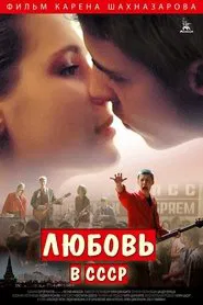 Love in the USSR movie poster