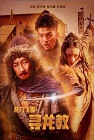 Dragon Gate Flying Snow: Quest For Dragon Cult movie poster
