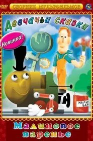 Poster do filme Raspberry Jam