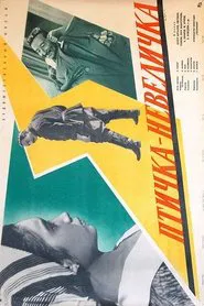 Poster do filme A Titmouse