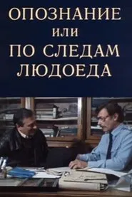 Poster do filme Identification