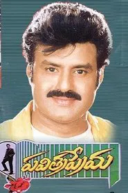 Pavitra Prema movie poster