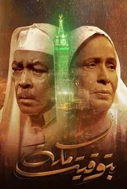 Mecca Time tv show poster