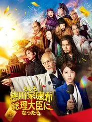 What If Tokugawa Ieyasu Becomes Prime Minister movie poster