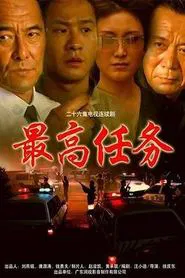 The Highest Task tv show poster