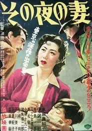 Sono yoru no tsuma movie poster