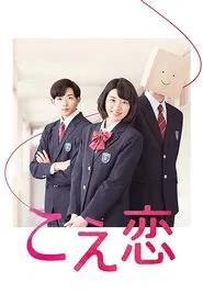 Voice Love tv show poster