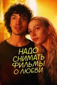 We Should Make Movies About Love movie poster