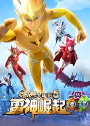 赛尔号大电影5：雷神崛起 movie poster