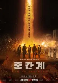Run to the West movie poster