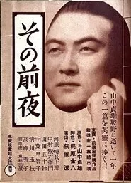 The Day Before movie poster