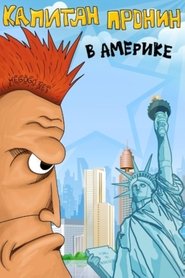 Poster do filme Captain Pronin in America