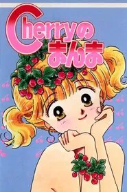 Cherry no Manma movie poster