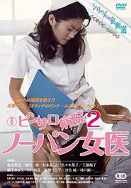 Deep Contact movie poster