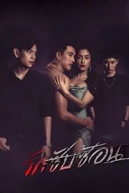 Poster da série Complicated Love
