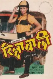 Rickshawali movie poster