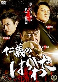 Jingi no Harawata movie poster