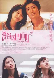 Shibuya Maruyama Story movie poster