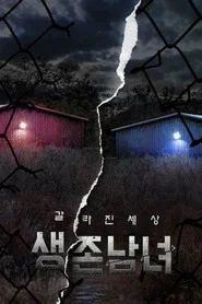 Gender Survival: Divided World tv show poster