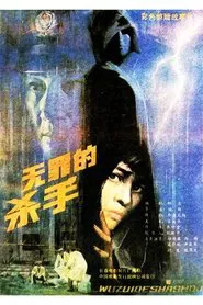 Innocent Killer movie poster