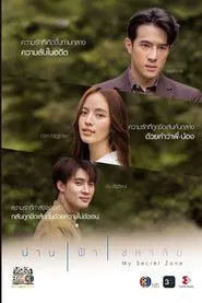 My Secret Zone tv show poster