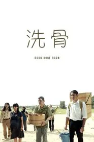 Poster do filme Born Bone Born
