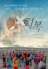Restoration movie poster