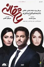 Romance tv show poster