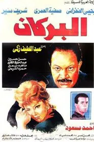 The Volcano movie poster