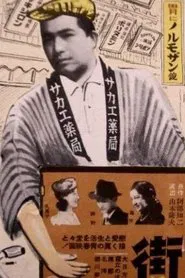 Machi movie poster