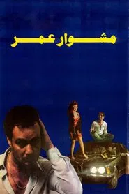 Omar's Journey movie poster