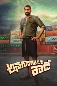Anaganaga Oka Rowdy movie poster