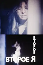 Poster do filme Alter Ego