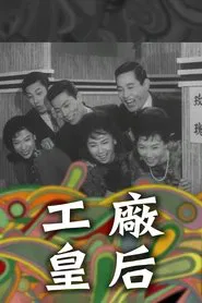 Three Love Affairs movie poster